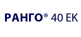 Ранго 40 ЕК